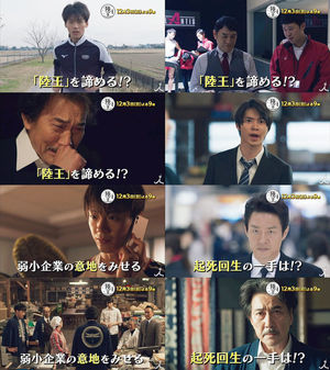 陸王 敵か味方か 意外に演技が上手かった松岡修造 第8話 おにぎりまとめ