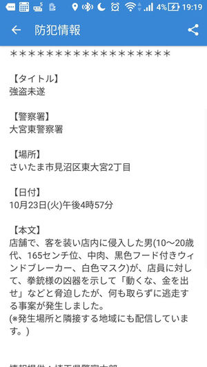 注意喚起 埼玉県さいたま市見沼区東大宮2丁目で拳銃の様な物を使用した強盗事件 犯人逃走中10 23 おにぎりまとめ