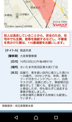 注意喚起 埼玉県さいたま市見沼区東大宮2丁目で拳銃の様な物を使用した強盗事件 犯人逃走中10 23 おにぎりまとめ