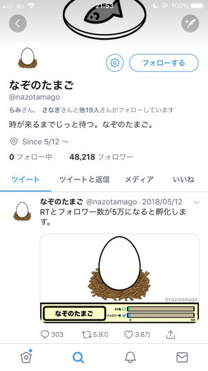Twitter上に突如現れた なぞのたまご の正体に迫る おにぎりまとめ