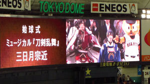 着物兄ちゃん野球経験者か 三日月宗近 黒羽麻璃央さん始球式を観た野球おじさん感想まとめ 刀ミュ おにぎりまとめ