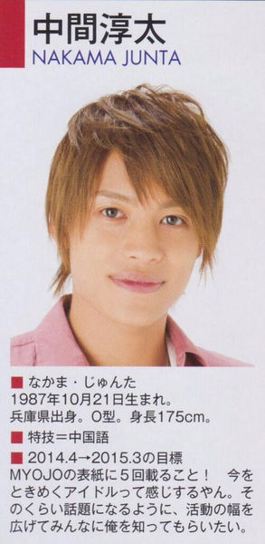 中間淳太さんについてのツイート ハピくる おにぎりまとめ