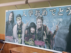 消すのがもったいない 今年の入学式の黒板アートが話題に おにぎりまとめ