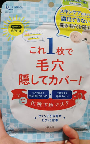 毛穴レス肌になれる と話題の フェイスパック が神ってる おにぎりまとめ
