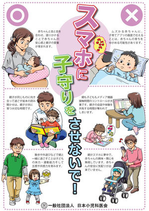 目を見て授乳 スマホに子守りをさせないで ポスター 授乳姿勢 乳腺炎 育児 おにぎりまとめ