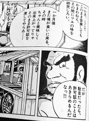 富井以上の危険人物 中松警部のここがヤバい 美味しんぼ おにぎりまとめ