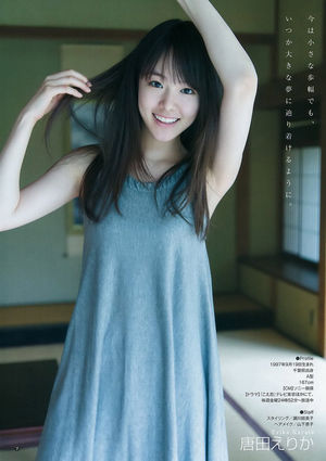 覚悟はいいかそこの女子 唐田えりかのスタイル抜群な画像まとめ 21世紀の女の子 おにぎりまとめ