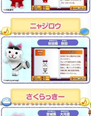 ご当地鉄道 ご当地キャラと日本全国の旅 攻略 Wikiまとめ 3ds Wiiu おにぎりまとめ
