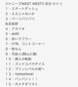 ジャニーズwest Live Tour 19 Westv West横アリ初日レポ セトリ1 3 おにぎりまとめ