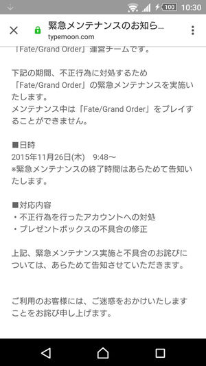 Fgo 無限増殖バグが発見され緊急メンテ 不正行為とみなされbanされる可能性も おにぎりまとめ