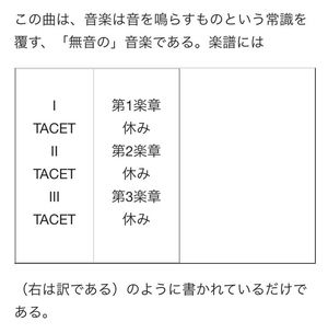 Jasracが音楽教室から著作権料徴収ニュースで 4分33秒 ネタが流行 これはひどい おにぎりまとめ