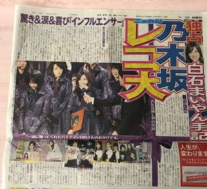 びっくり 元乃木坂46の選抜メンバーが結婚と移住を報告 おにぎりまとめ