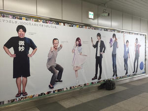 悲報 Jr秋葉原駅の等身大ツイキャスポスターが半日で撤去される おにぎりまとめ