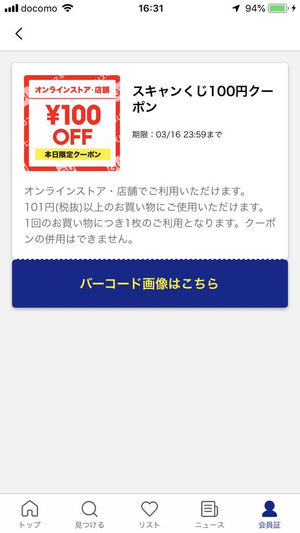 Guスキャンくじって何 最大円オフクーポンをgetしよう おにぎりまとめ Guスキャンくじって何 最大円オフクーポンをgetしよう おにぎりまとめ
