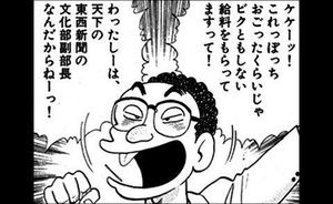 無能上司 美味しんぼ富井副部長の失態まとめ 爆笑 おにぎりまとめ