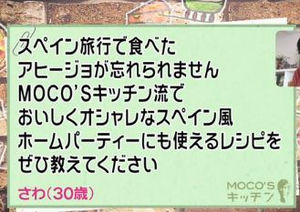 モコズキッチン 速水もこみちがお便りを完全無視ｗｗｗｗｗｗｗ アヒージョからバゲットレシピに変更 おにぎりまとめ