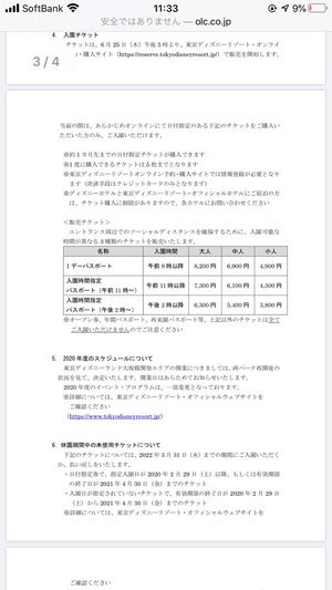 ディズニー再開 東京ディズニーリゾート開園でチケット戦争が開幕 発売2日前からサーバーダウン おにぎりまとめ