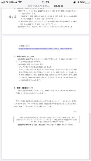 ディズニー再開 東京ディズニーリゾート開園でチケット戦争が開幕 発売2日前からサーバーダウン おにぎりまとめ