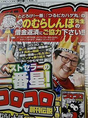 つるピカハゲ丸 覚えてる 作者 のむらしんぼ先生の転落人生 おにぎりまとめ