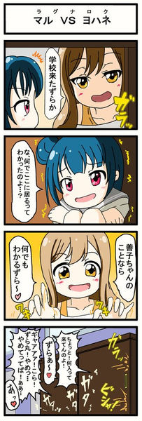 Twitter感想まとめ ラブライブ サンシャイン ５話 ヨハネ堕天 おにぎりまとめ