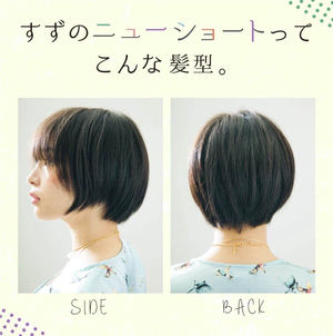 広瀬すずショートボブの髪型オーダー やり方まとめ コツと画像 おにぎりまとめ