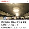 大阪メトロ・御堂筋線などの１５駅、「個性的なデザイン」に大改装発表に、批判が続出