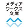 2017年9月発売予定 KADOKAWAメディアワークス文庫ラインナップ