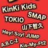 SMAP、嵐、関ジャニ∞、V6…FNS歌謡祭のジャニーズスペシャルメドレーが豪華すぎ！セットリスト