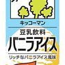 【保存版】約40種類大公開！キッコーマンの豆乳ラインナップに夢中☆随時更新