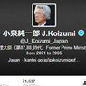 小泉元首相が騒動に…ツイッターの「認証済みアカウント」ってどういう仕組み？