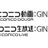 ニコニコ動画・ニコニコ生放送「GINZA」バージョンを原宿バージョンに戻す方法