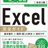 エクセル(Excel）便利技！計算が自動で更新（反映）されない時の対処方法