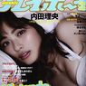 注目の美少女・・岡田恋奈がスタイル抜群だと話題に！！【画像】