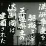 【満州事変の報復か】中国ハッカー柳条湖事件の日に「日本攻撃を」