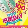 【5月9日アイスクリームの日限定】31（サーティワン）で通常330円が100円に 混雑で急遽中止店も