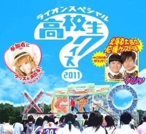 高校生クイズ19年 全国大会出場校一覧 ネタバレ注意 おにぎりまとめ