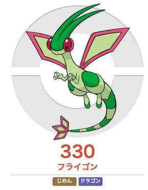 ポケモンサン ムーン りゅうのまい習得 フライゴンの育成論まとめ おにぎりまとめ