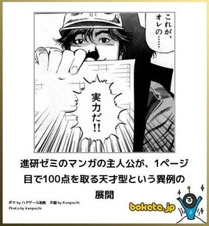 進研ゼミでボケる Twitterネタ投稿まとめ おにぎりまとめ