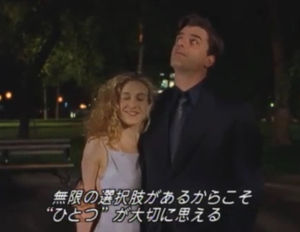 大人ガールズ達に贈る言葉 Sex And The City 名言集 キャリー編 おにぎりまとめ
