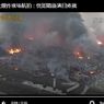 【動画集】こういう時こそドローン　中国天津の爆発現場の街のドローン空撮がヤバイ