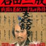 石田三成まとめ