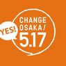 反対多数だったのは変化を嫌う70代ばかり？選挙の闇が浮き彫りになった大阪住民投票 都構想実現せず