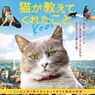 【続々レンタル開始】2018年ぜひ見たい猫映画♡