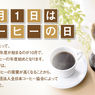 コーヒーの日だけじゃない　眼鏡の日・日本酒の日・都民の日など10月1日の面白ツイート投稿まとめてみた
