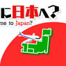 ゆるさにハマる「YOUは何しに日本へ?」で日本を再発見！