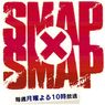 SMAP×ルパン、仮面ライダー、湘南爆走族！？　傑作コント集