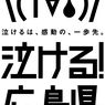 泣ける！広島県…「Perfume」が表紙を飾るガイドブックが増刷