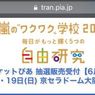 嵐のワクワク学校2016　1名義だけで当選、55名義を使っても安定の落選で騒然