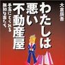 いい部屋探しの敵！　悪い不動産会社の見分け方
