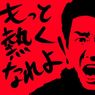 これは欲しい！ 人生が変わる「修造ドリル」が熱い